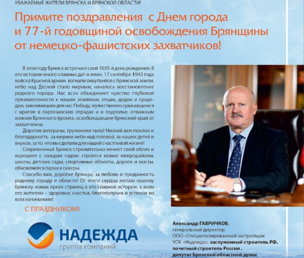 Александр Гавричков Брянск | Путешествия по Брянску и Брянской области